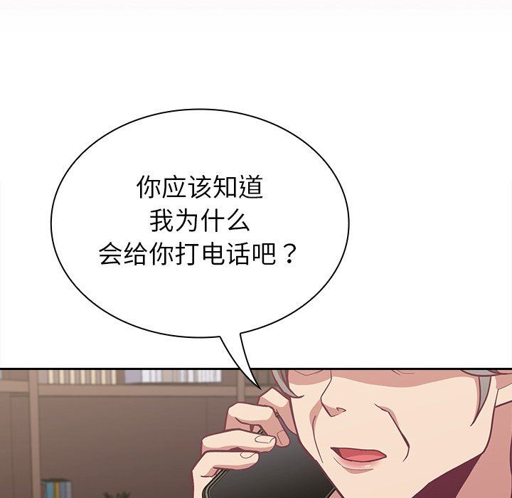 《不請自來的未婚妻》漫画 第11話