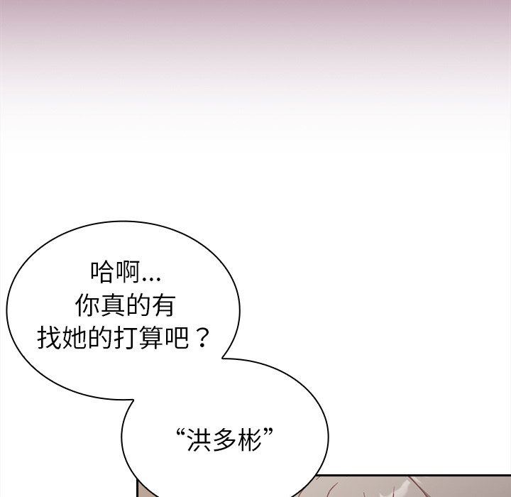 《不請自來的未婚妻》漫画 第11話
