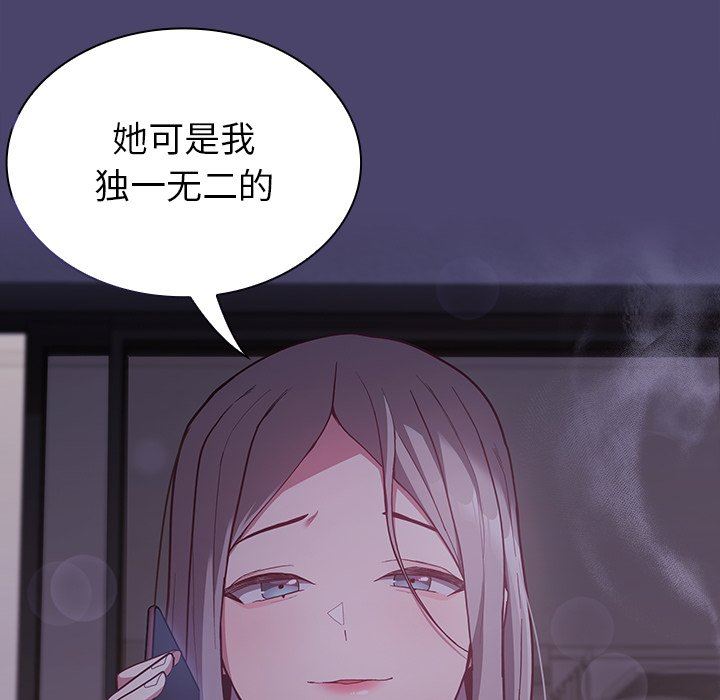 《不請自來的未婚妻》漫画 第11話
