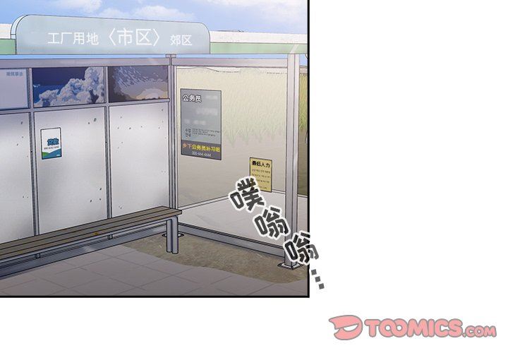 《不請自來的未婚妻》漫画 第12話