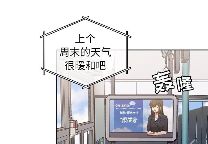 《不請自來的未婚妻》漫画 第12話