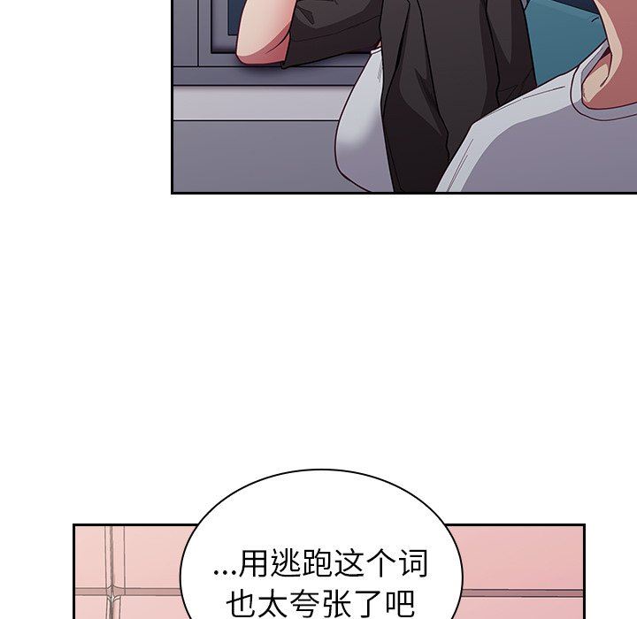 《不請自來的未婚妻》漫画 第12話