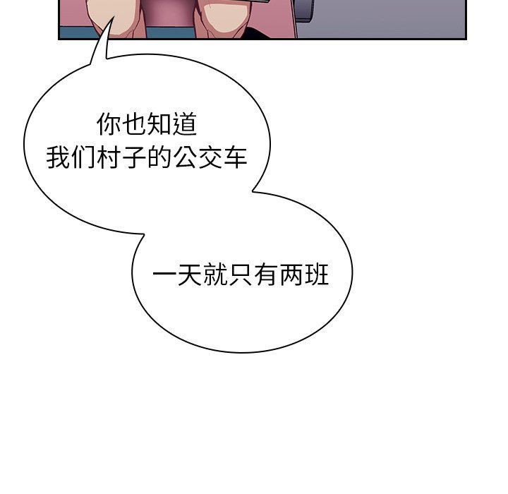 《不請自來的未婚妻》漫画 第12話