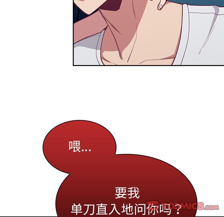 《不請自來的未婚妻》漫画 第12話