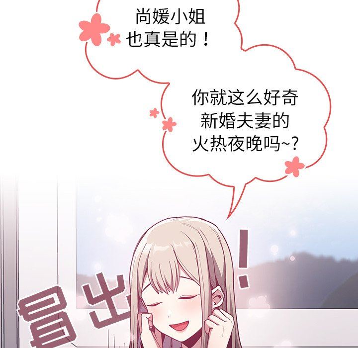 《不請自來的未婚妻》漫画 第12話