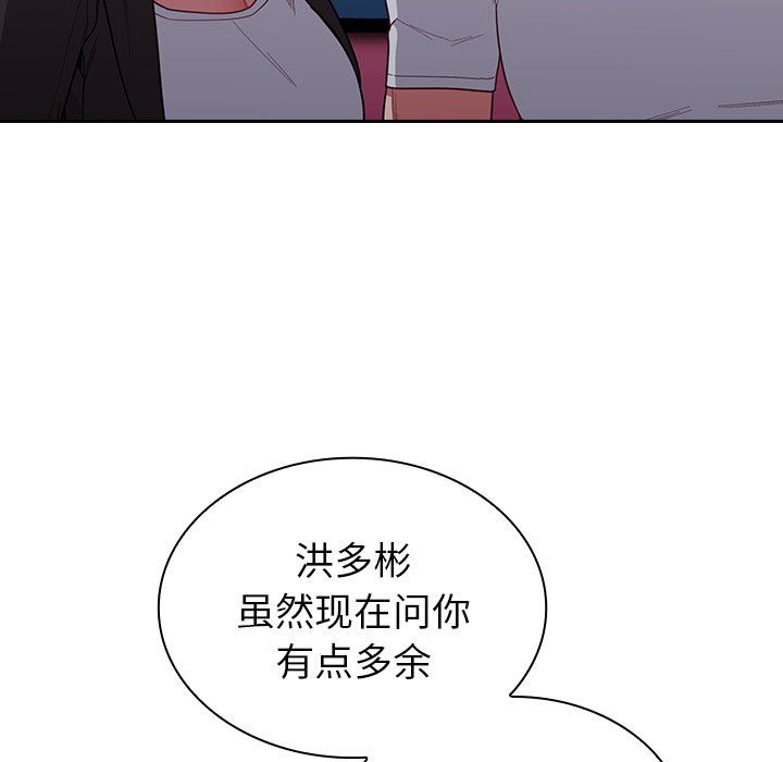 《不請自來的未婚妻》漫画 第12話