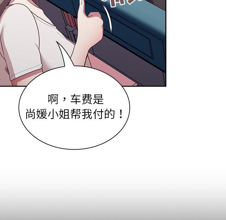 《不請自來的未婚妻》漫画 第12話
