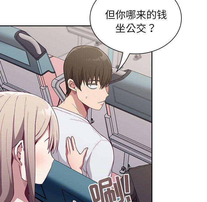 《不請自來的未婚妻》漫画 第12話