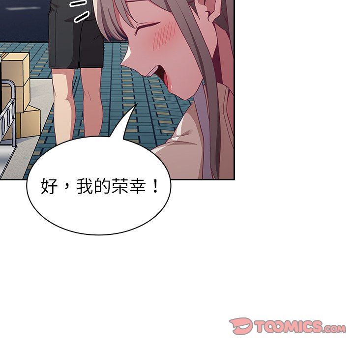 《不請自來的未婚妻》漫画 第12話
