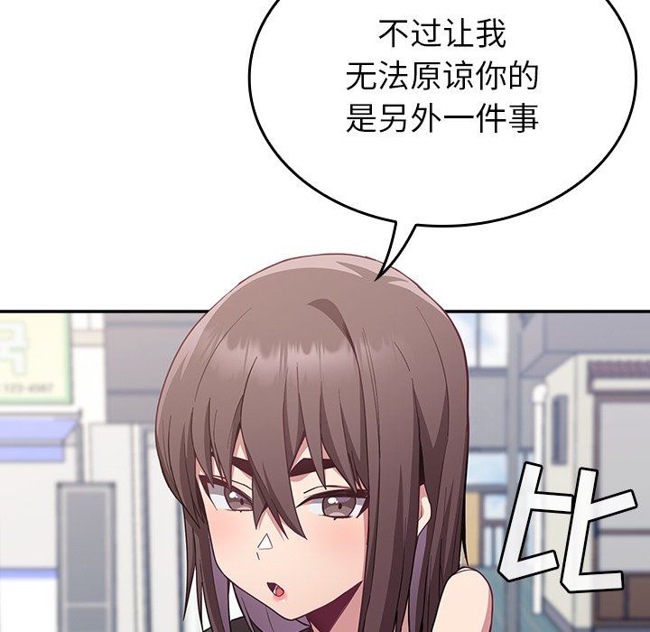 《不請自來的未婚妻》漫画 第12話