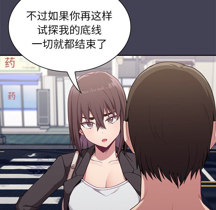 《不請自來的未婚妻》漫画 第12話