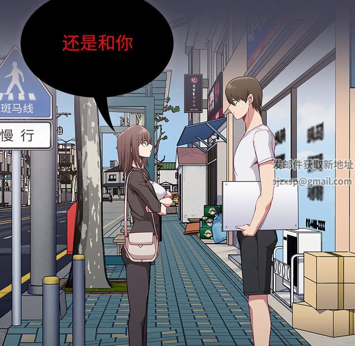 《不請自來的未婚妻》漫画 第12話