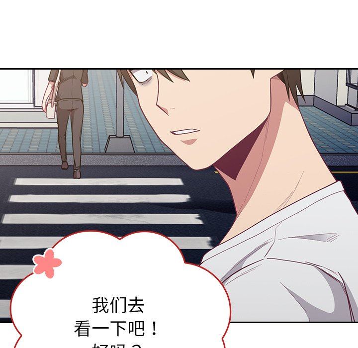 《不請自來的未婚妻》漫画 第12話