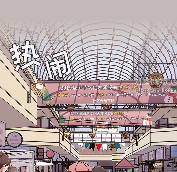 《不請自來的未婚妻》漫画 第12話