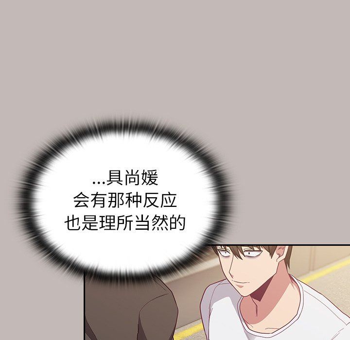 《不請自來的未婚妻》漫画 第12話