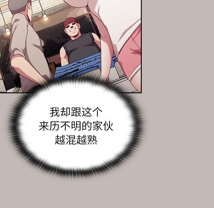 《不請自來的未婚妻》漫画 第12話
