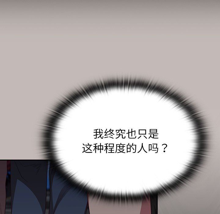 《不請自來的未婚妻》漫画 第12話