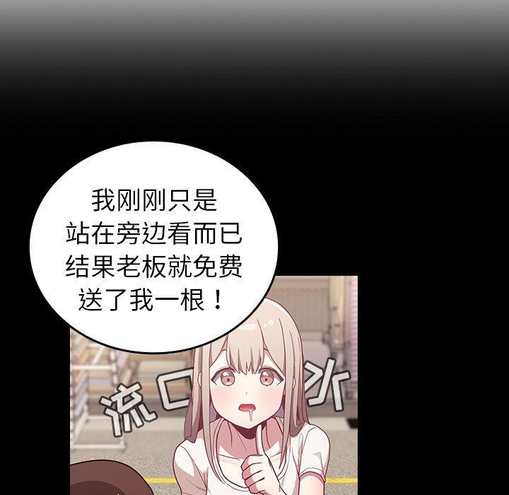 《不請自來的未婚妻》漫画 第12話