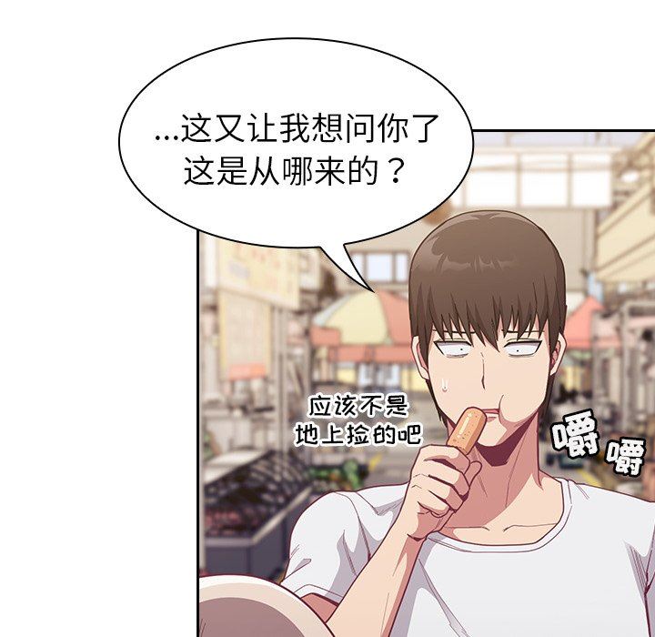 《不請自來的未婚妻》漫画 第12話