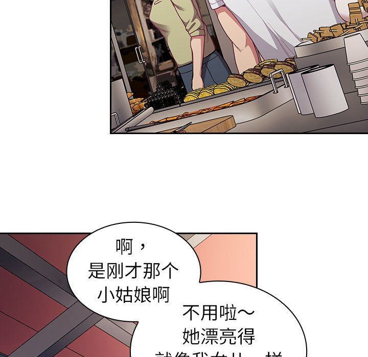 《不請自來的未婚妻》漫画 第12話