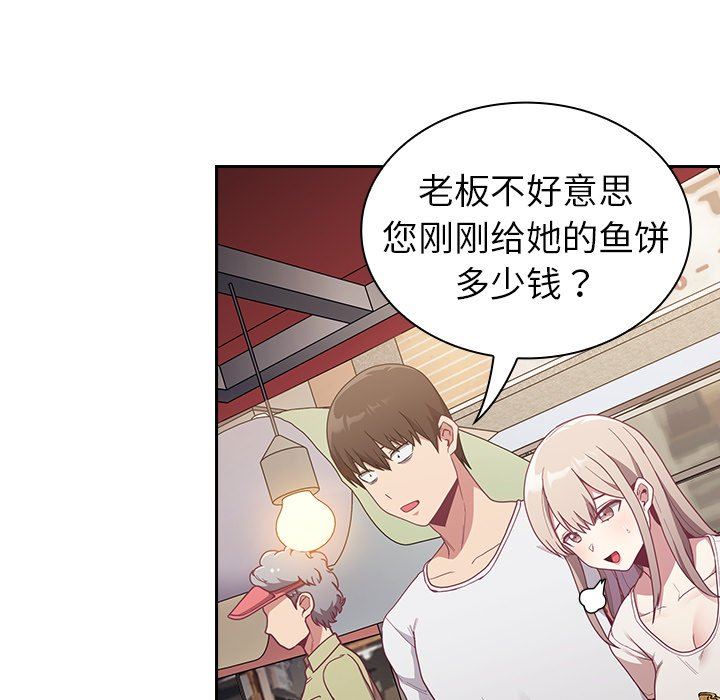 《不請自來的未婚妻》漫画 第12話