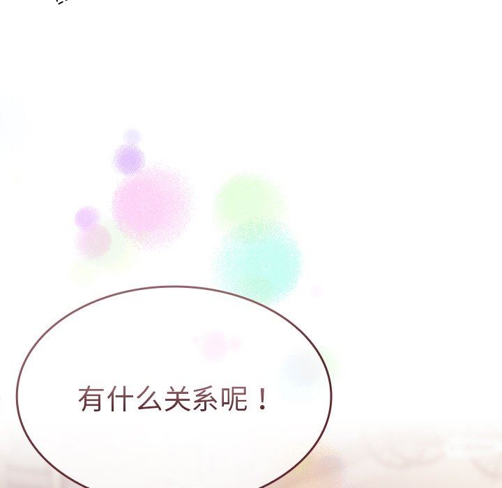 《不請自來的未婚妻》漫画 第12話