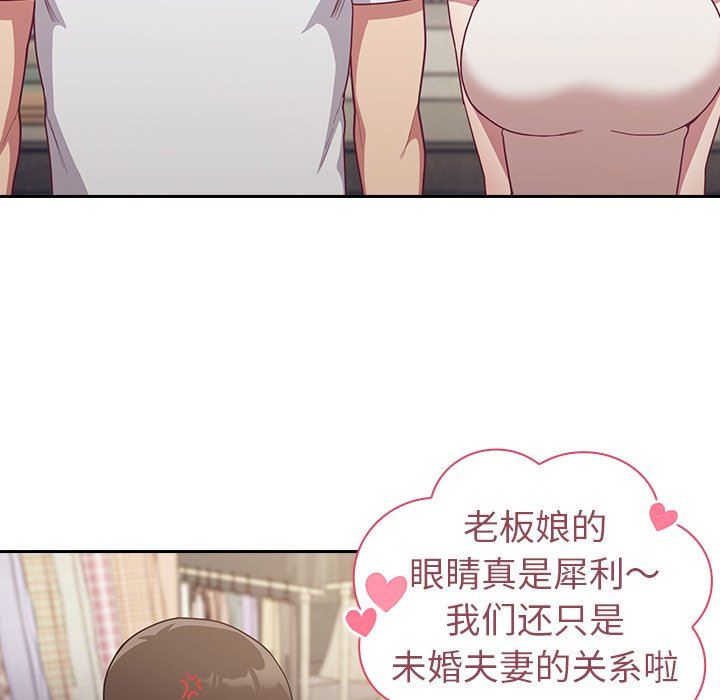 《不請自來的未婚妻》漫画 第12話