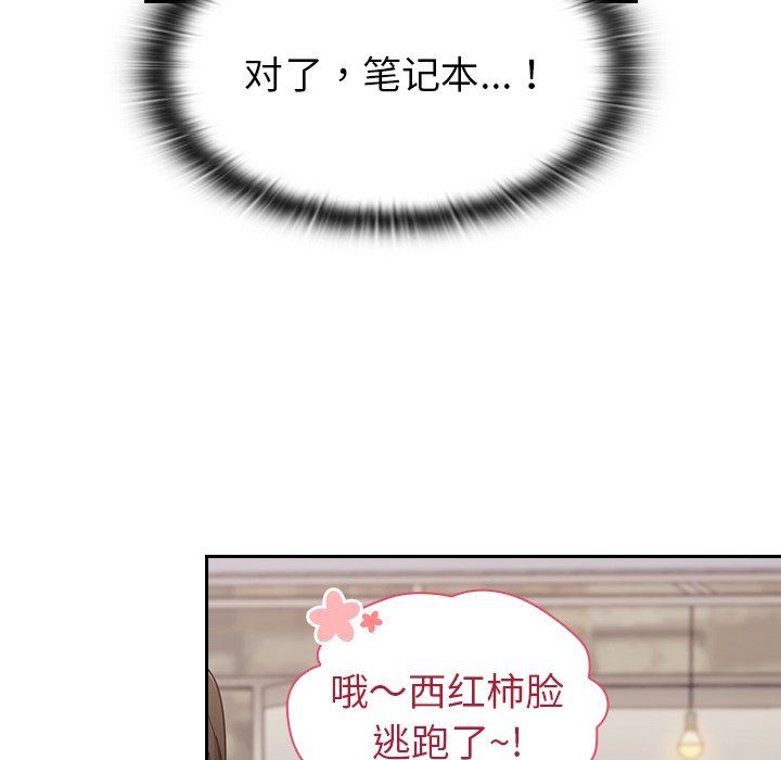 《不請自來的未婚妻》漫画 第12話
