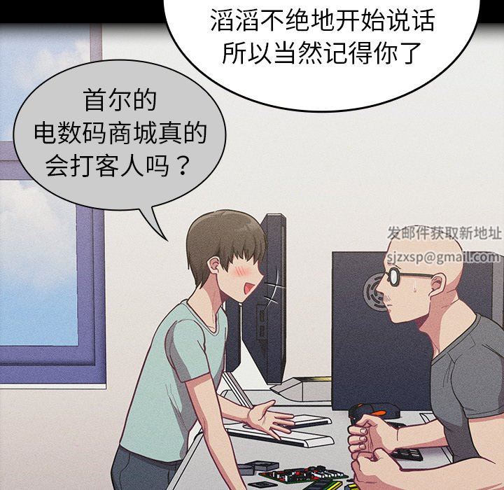 《不請自來的未婚妻》漫画 第12話