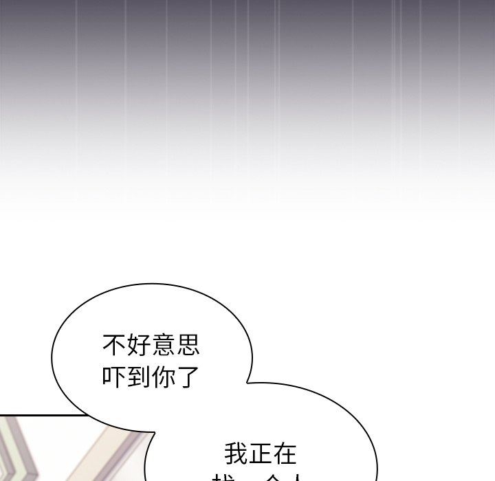 《不請自來的未婚妻》漫画 第12話
