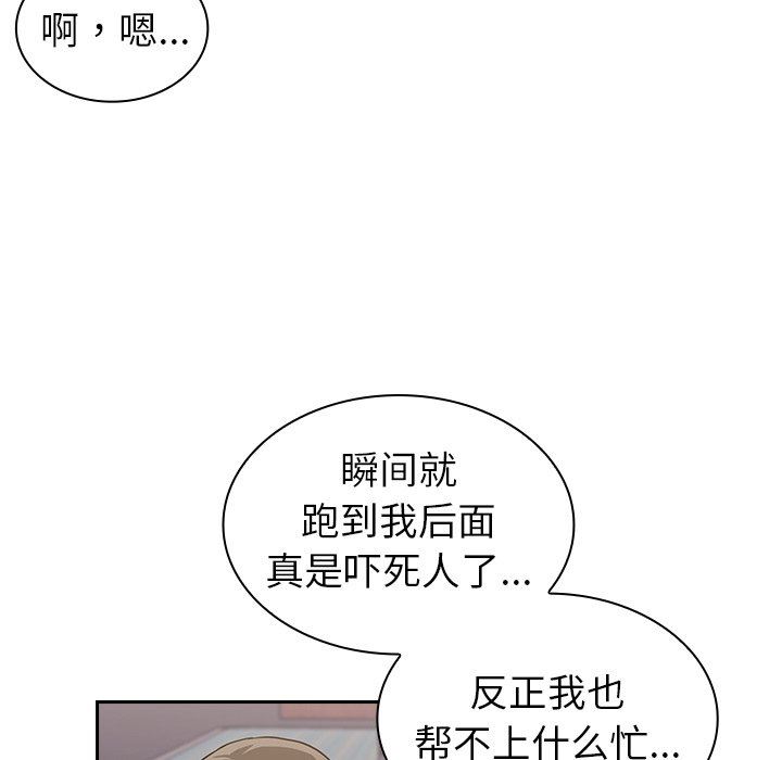 《不請自來的未婚妻》漫画 第12話