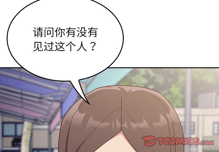 《不請自來的未婚妻》漫画 第13話