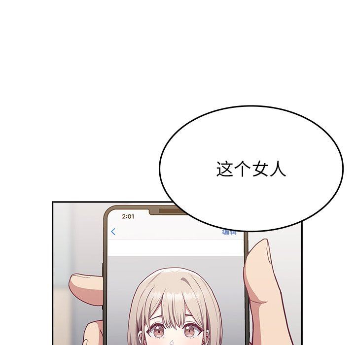 《不請自來的未婚妻》漫画 第13話