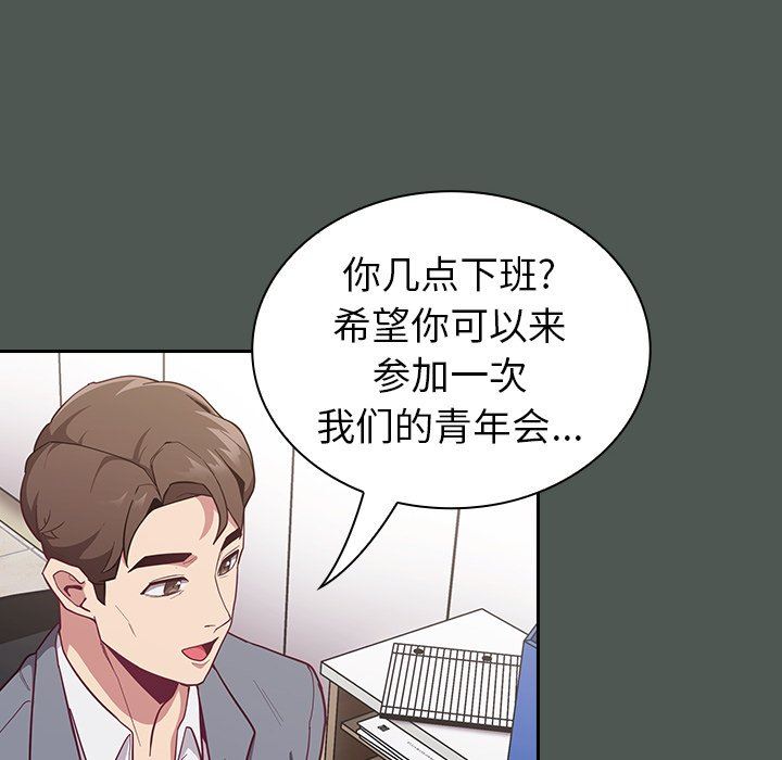 《不請自來的未婚妻》漫画 第13話