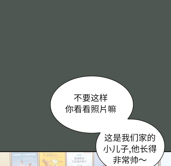 《不請自來的未婚妻》漫画 第13話
