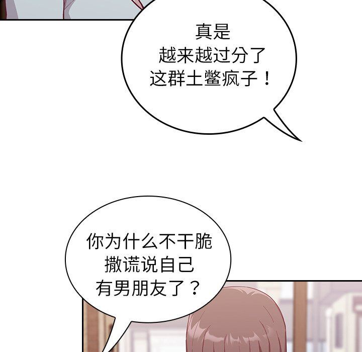 《不請自來的未婚妻》漫画 第13話