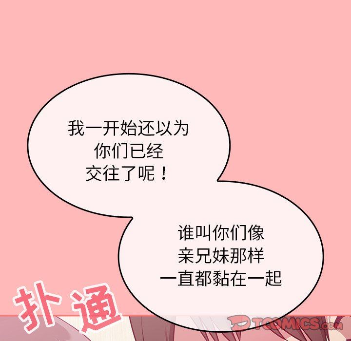 《不請自來的未婚妻》漫画 第13話