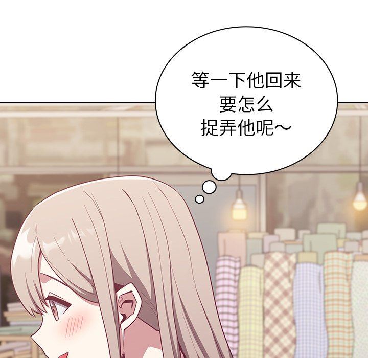 《不請自來的未婚妻》漫画 第13話