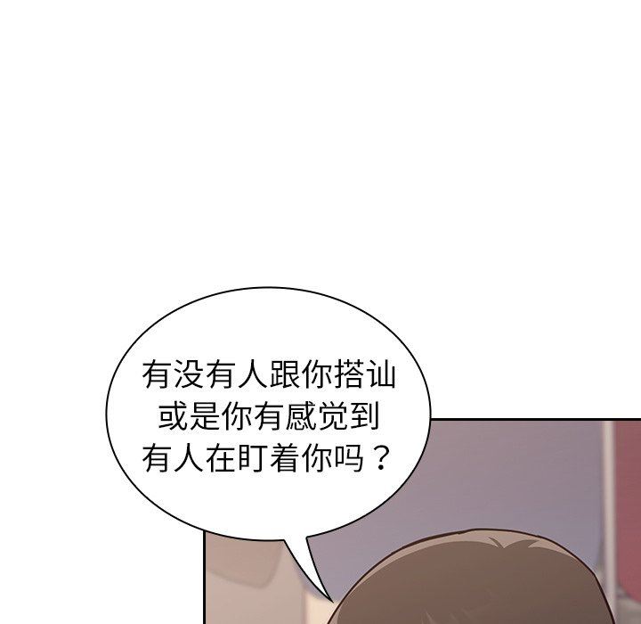 《不請自來的未婚妻》漫画 第13話