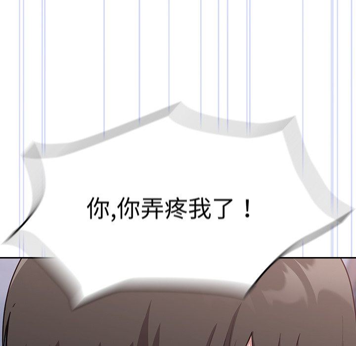 《不請自來的未婚妻》漫画 第13話
