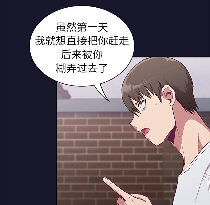 《不請自來的未婚妻》漫画 第13話