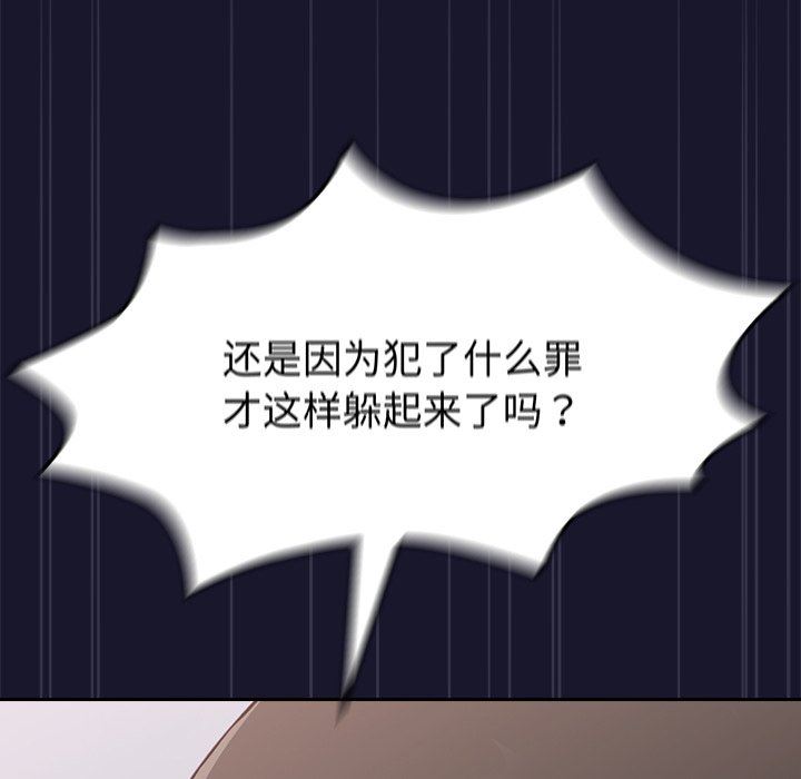 《不請自來的未婚妻》漫画 第13話