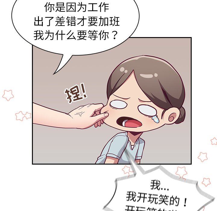 《不請自來的未婚妻》漫画 第14話