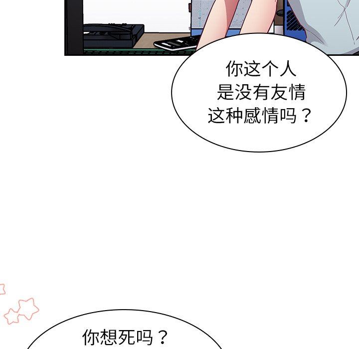 《不請自來的未婚妻》漫画 第14話