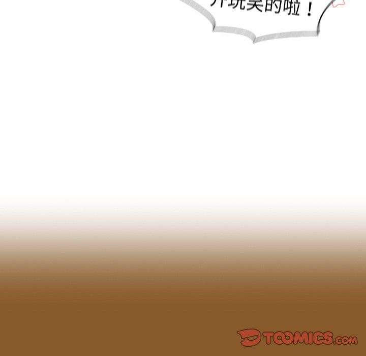 《不請自來的未婚妻》漫画 第14話