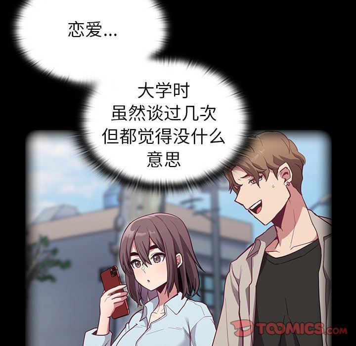《不請自來的未婚妻》漫画 第14話
