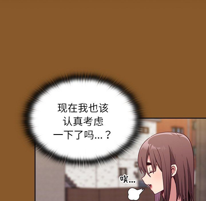 《不請自來的未婚妻》漫画 第14話