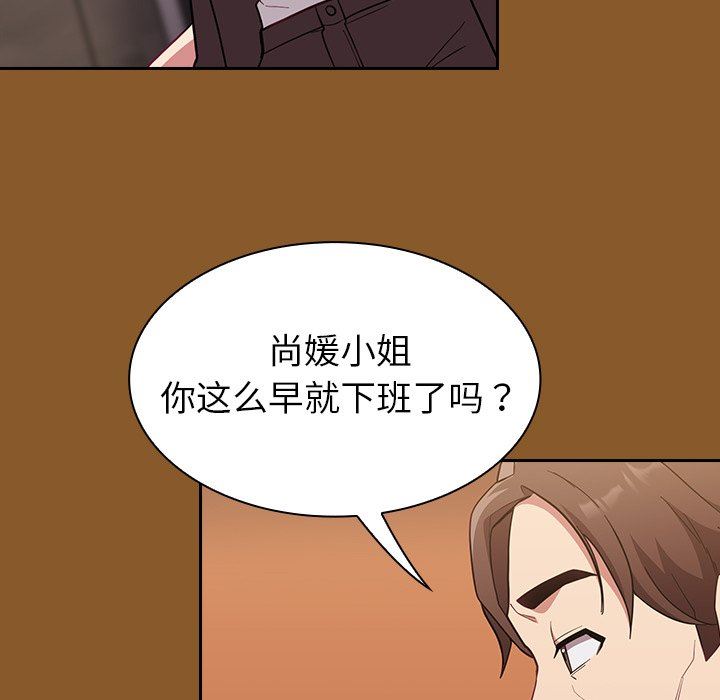 《不請自來的未婚妻》漫画 第14話
