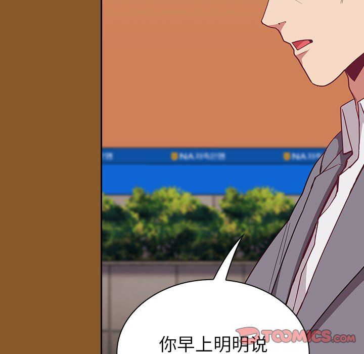 《不請自來的未婚妻》漫画 第14話