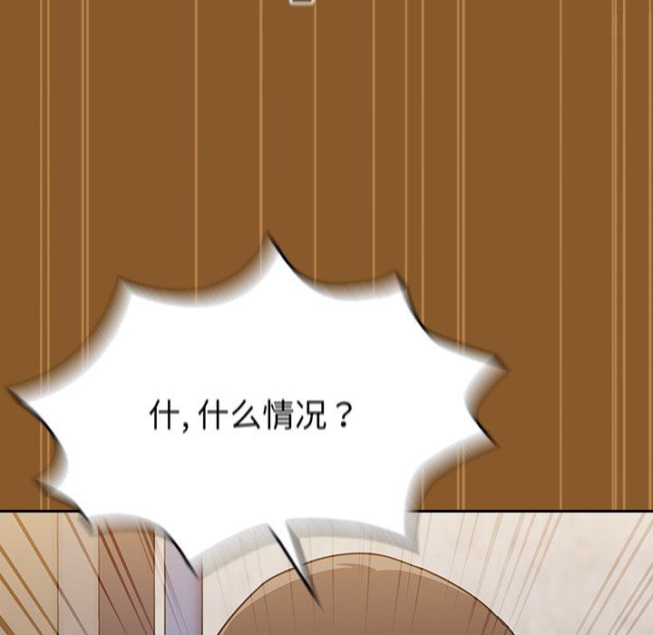 《不請自來的未婚妻》漫画 第14話